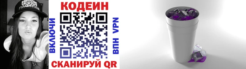 Codein напиток Lean (лин)  Избербаш 